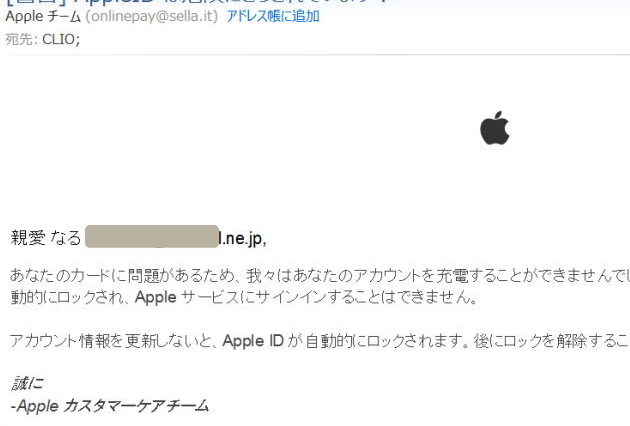 [警告] AppleID は危険にさらされています！