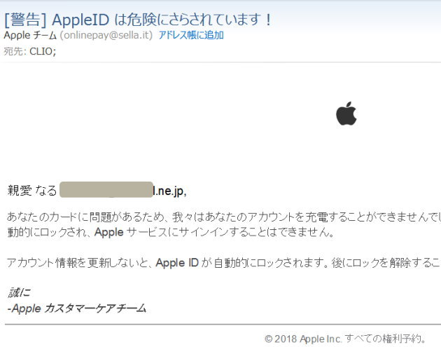 [警告] AppleID は危険にさらされています！