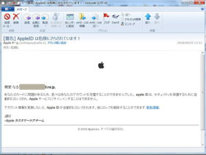 [警告] AppleID は危険にさらされています！