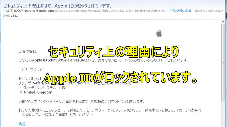 セキュリティ上の理由により、Apple IDがロックされています。