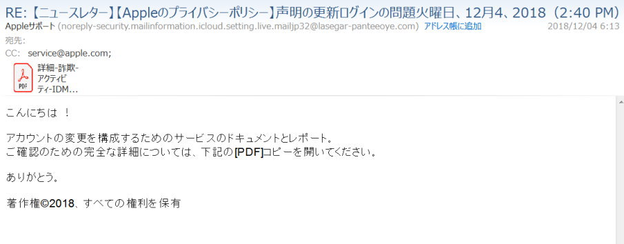 Apple サポートをかたるメール？
