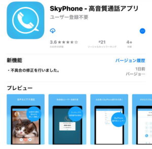 SkyPhone