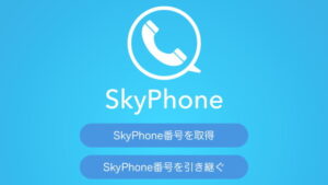 SkyPhone