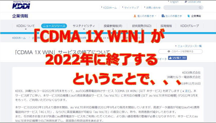 CDMA 1X WIN 終了