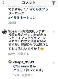 インスタグラマーにスカウト