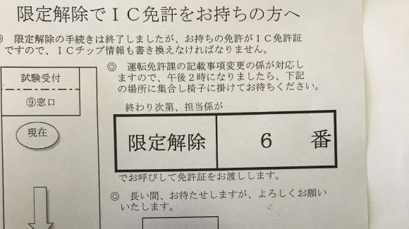 中型8t限定解除