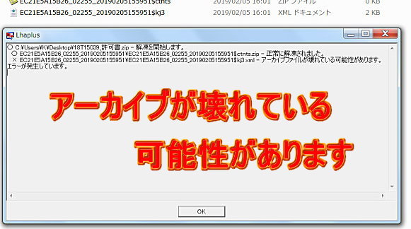 アーカイブが壊れている可能性があります