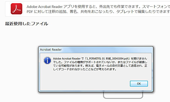 Adobe Acrobat Reader で「・・・・・」を開けませんでした