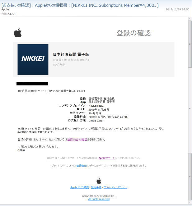 Appleからの領収書