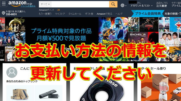 amazon お支払い方法の情報を更新してください