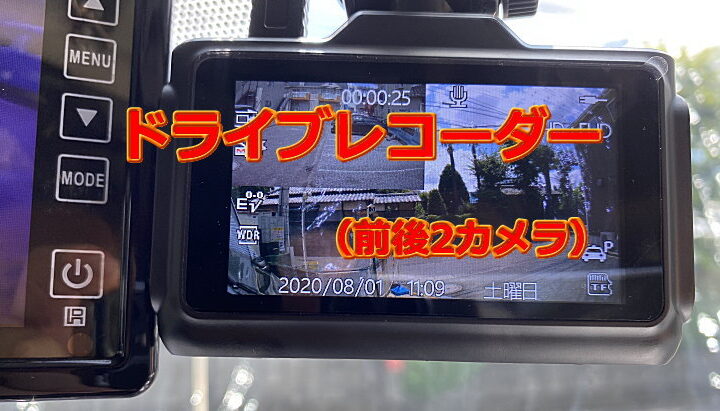 前・後方200万画素ドライブレコーダー