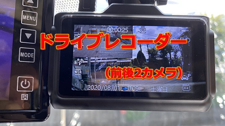 前・後方200万画素ドライブレコーダー