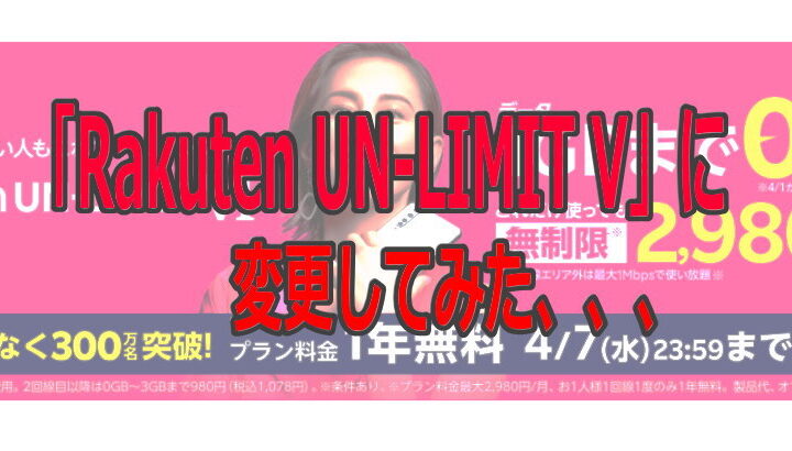 Rakuten UN-LIMIT