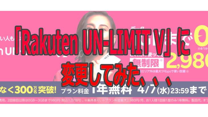 Rakuten UN-LIMIT