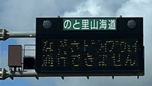 千里浜なぎさドライブウェイ