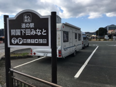 道の駅 開国下田みなと