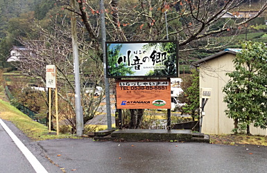 はるの川音の郷 キャンプ場