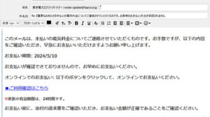 東京電力エナジーパートナー株式会社