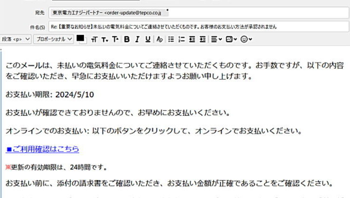 東京電力エナジーパートナー株式会社