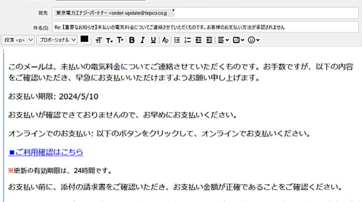 東京電力エナジーパートナー株式会社