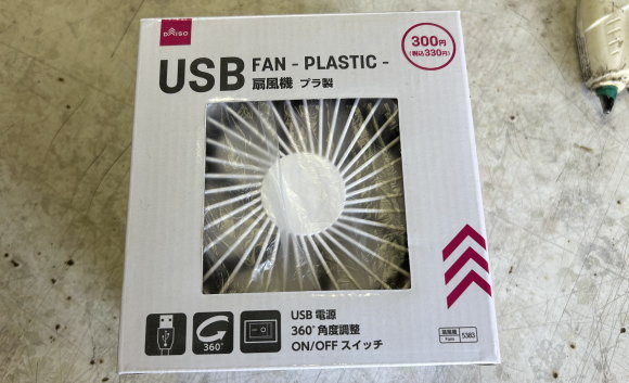 Daiso USBファン