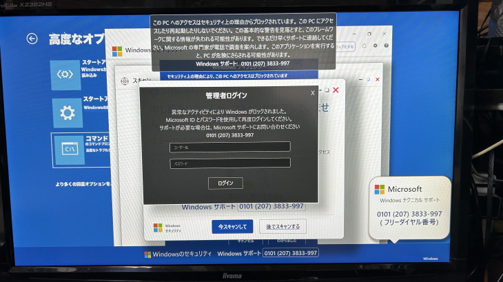 マイクロソフトのウイルス警告