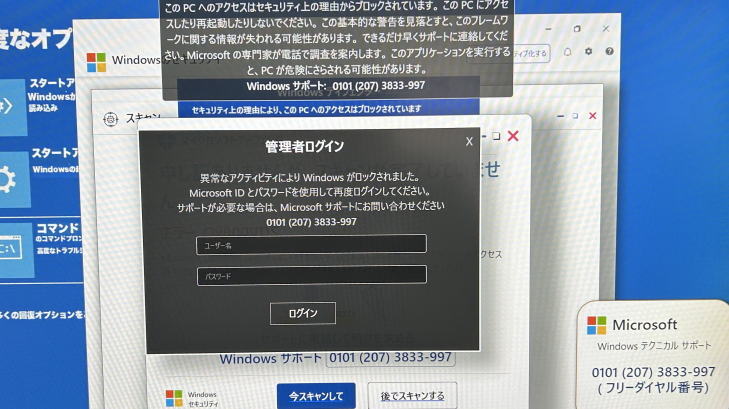 マイクロソフトのウイルス警告