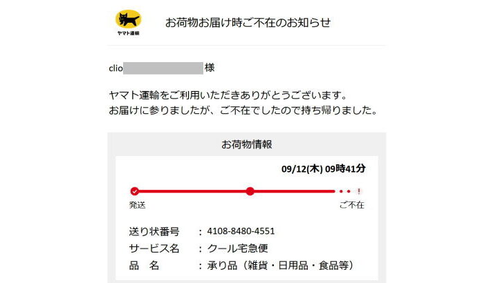 お荷物お届けのお知らせ【受け取りの日時や場所をご指定ください】