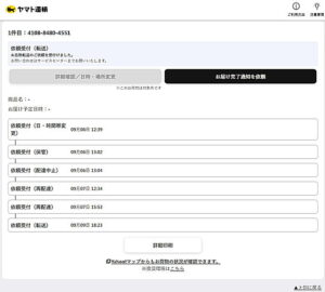 お荷物お届けのお知らせ【受け取りの日時や場所をご指定ください】