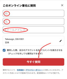 RVパークみどりの村のネット署名