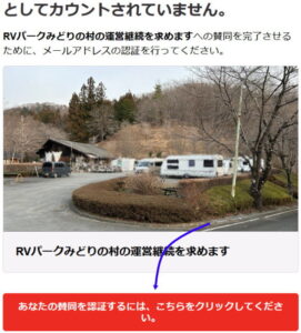 RVパークみどりの村のネット署名